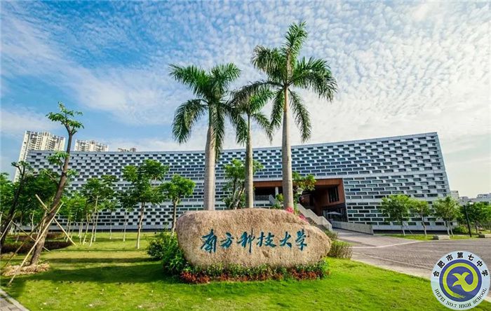 南方科技大学.jpg