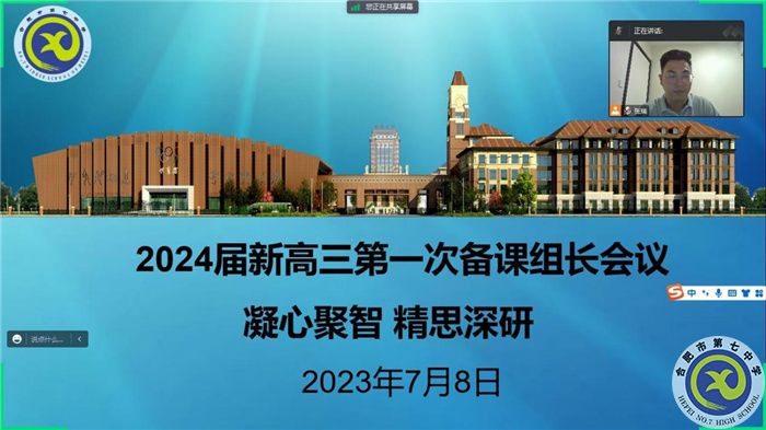 合肥七中2024届高三第一次备课组长会议(图1)