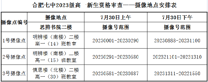 摄像安排表.png