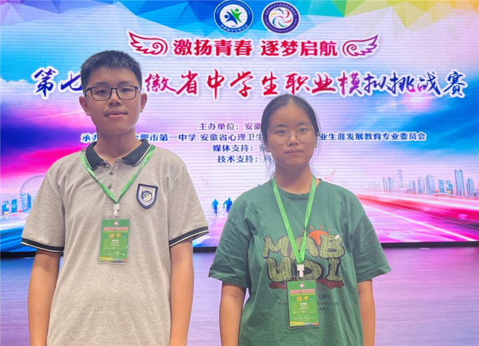 合肥七中学子参加安徽省第七届职业模拟挑战赛并取得佳绩(图2)