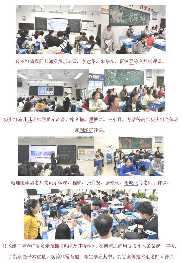 合肥七中高二年级举行“三新课堂”之党员示范课活动(图4)