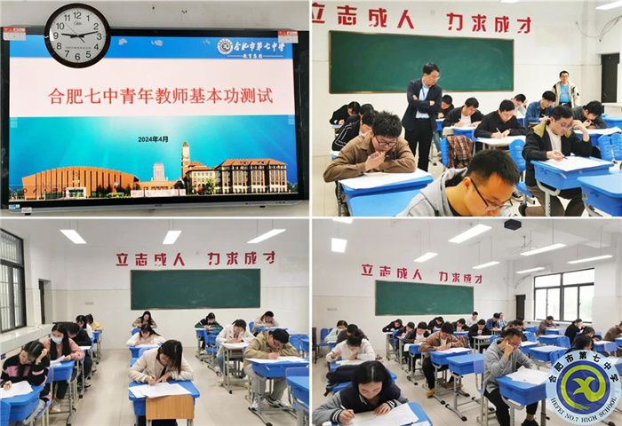 合肥七中举行2024年青年教师基本功测试
