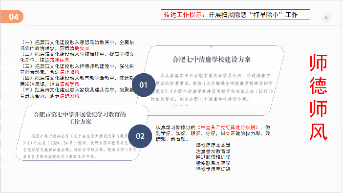 合肥七中召开全体教职工大会暨期中教育教学检查反馈会(图2)