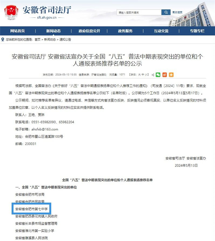 合肥七中“八五”普法获奖截图.jpg
