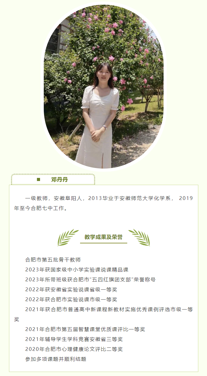 “硬核”师资：和合肥七中化学组名师来场“酸碱相遇”！一起释放热与爱！(图9)