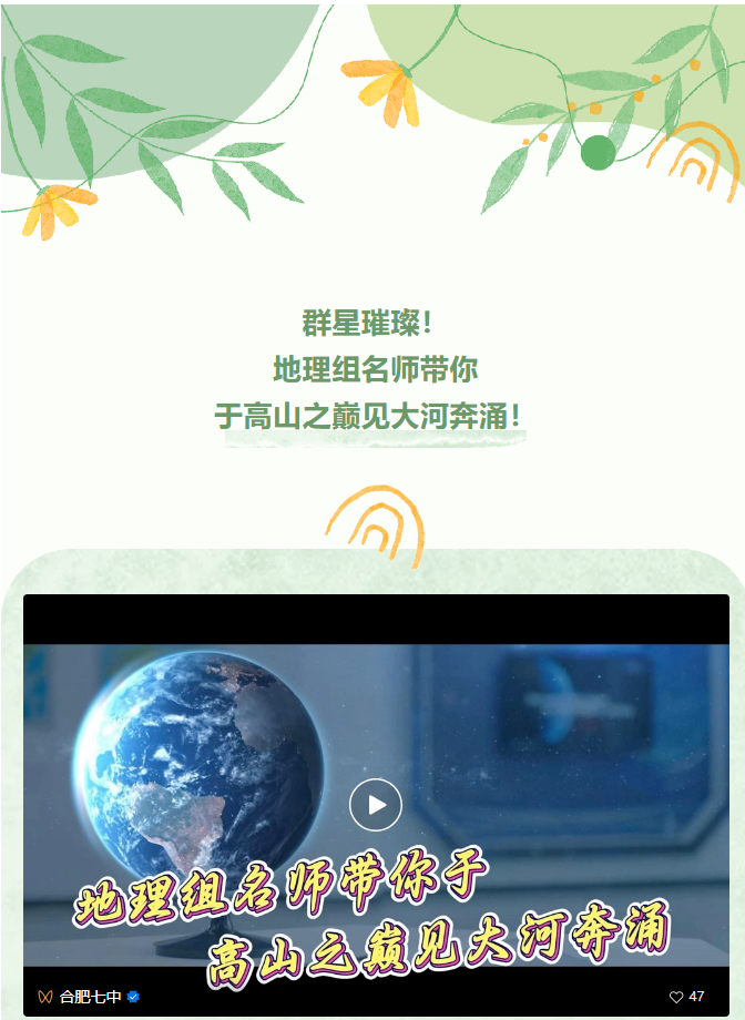 “硬核”师资：群星璀璨！地理组名师带你于高山之巅见大河奔涌！(图1)