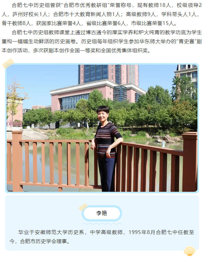 “硬核”师资：合肥七中历史组名师与你一起，观古今于须臾(图2)