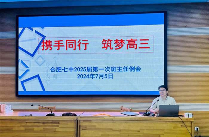 合肥七中2025届新高三启航系列活动(图2)