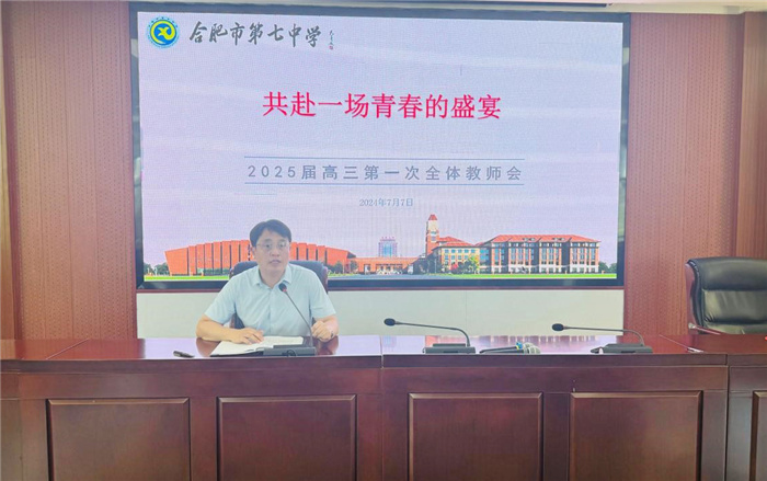 2025届高三全体教师大会3.jpg