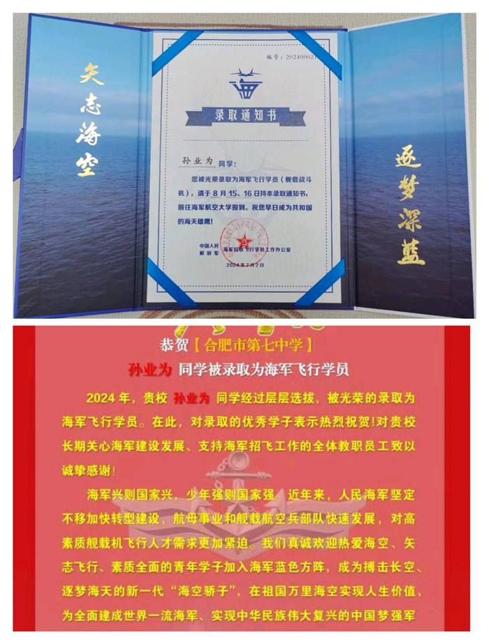 图为孙业为同学被海军航空大学录取为海军飞行员.jpg