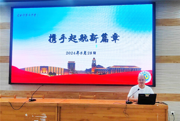 合肥七中2024级高一年级召开新学期教师会(图3)