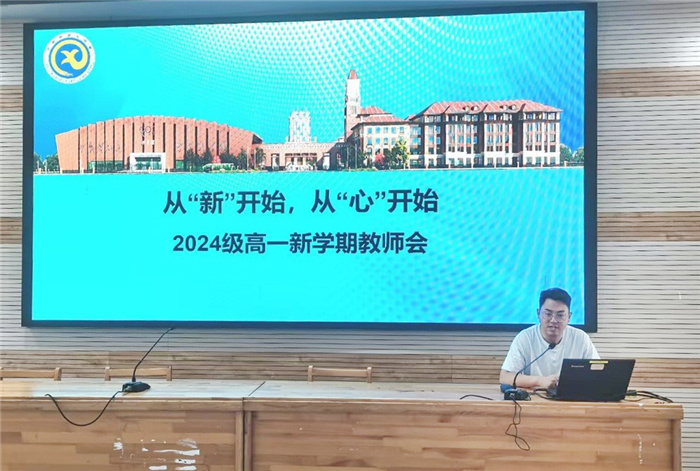 合肥七中2024级高一年级召开新学期教师会(图4)