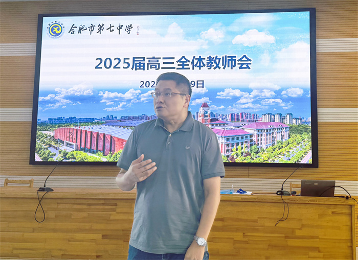 合肥七中2025届高三年级全体教师会议(图4)