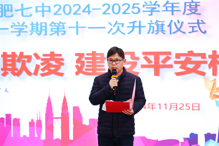 合肥七中举行2024-2025学年第一学期第十一次升旗仪式(图8)