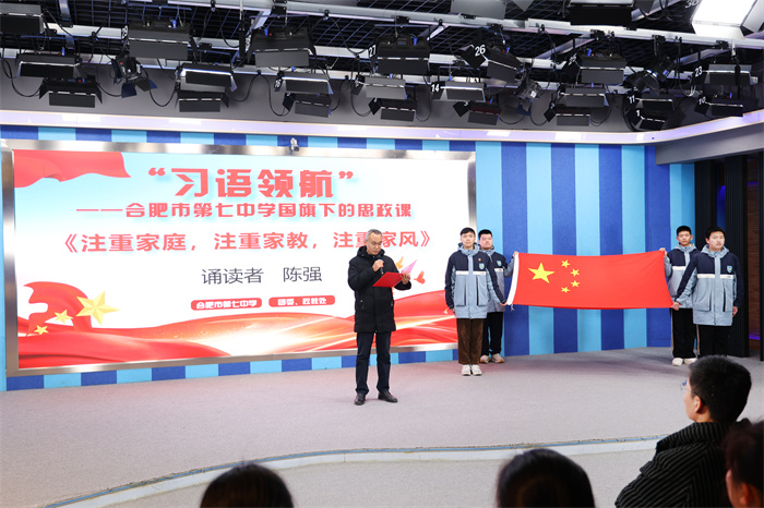 合肥七中举行2024-2025学期第二学期第三次升旗仪式暨行为习惯养成教育月启动仪式(图4)