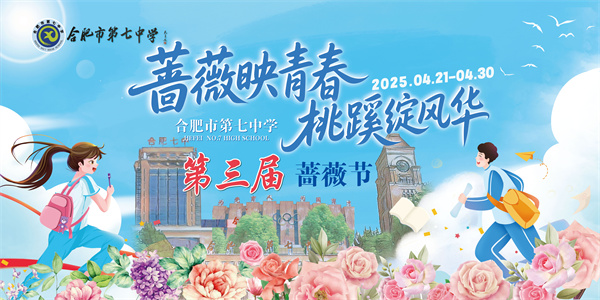 在蔷薇花海中聆听青春的交响，快来关注“七宝”的诗与远方