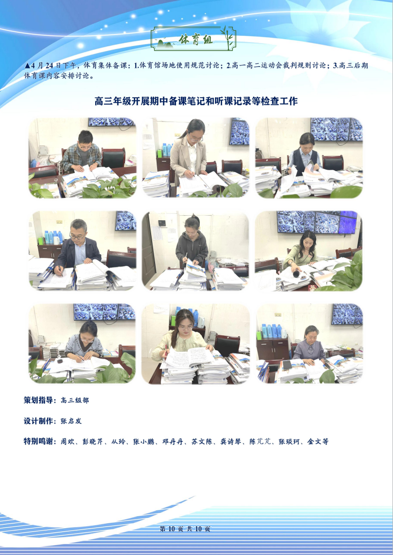 合肥七中高三年级科研周报（三十）(图10)