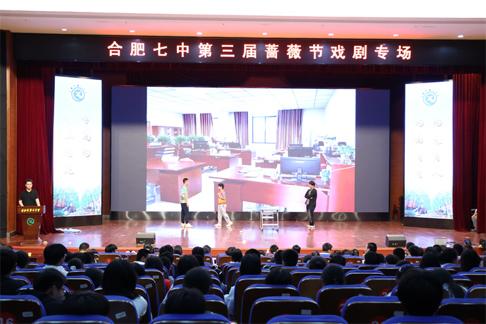 合肥七中蔷薇文化艺术节戏剧专场奏响五育融合强音(图1)