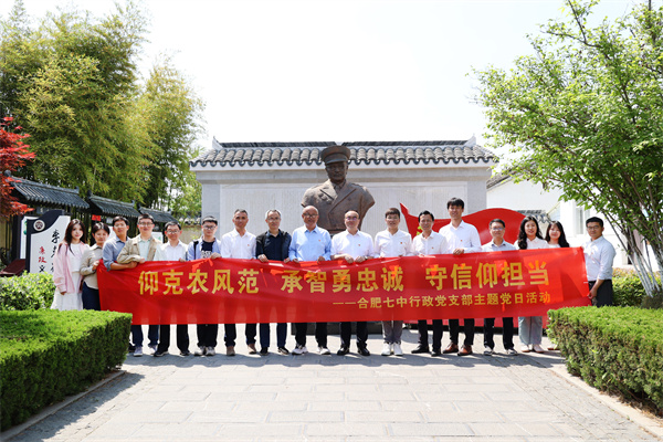 合肥七中行政党支部开展主题党日活动