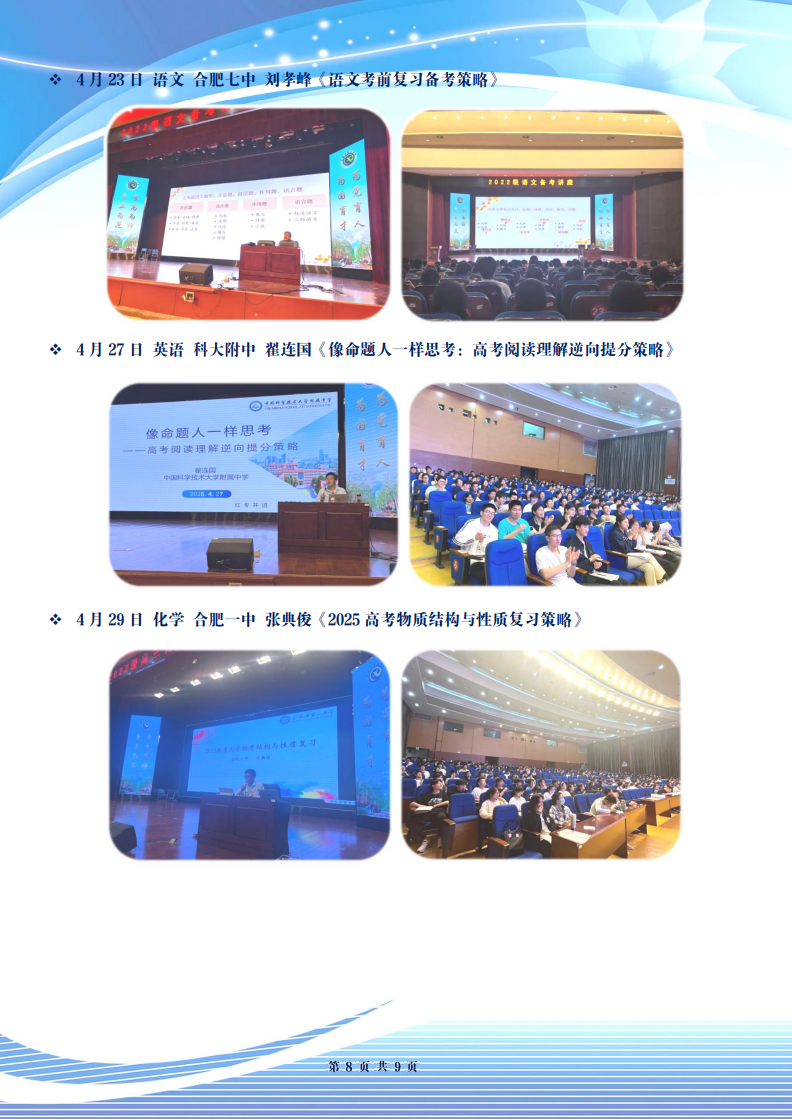 合肥七中高三年级科研周报（三十三）(图8)