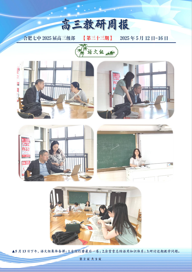 合肥七中高三年级科研周报（三十三）(图2)