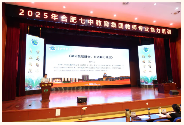 合肥七中教育集团召开暑期教师专业能力培训会