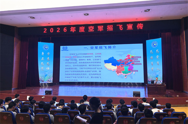 强军报国志 逐梦向蓝天——2026年空军招飞宣讲会走进合肥七