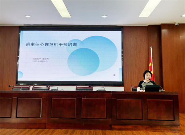 合肥七中扎实推进开学前后心理健康教育工作(图6)