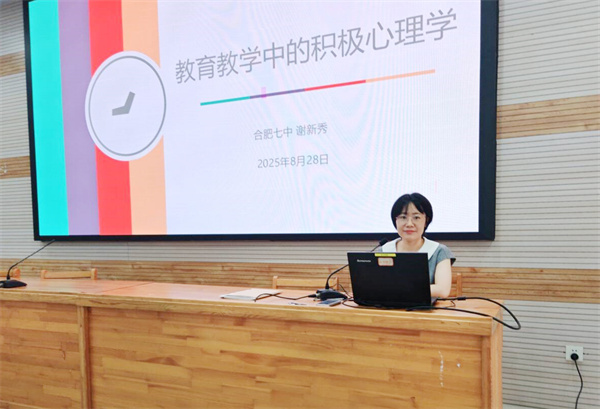 合肥七中扎实推进开学前后心理健康教育工作(图2)
