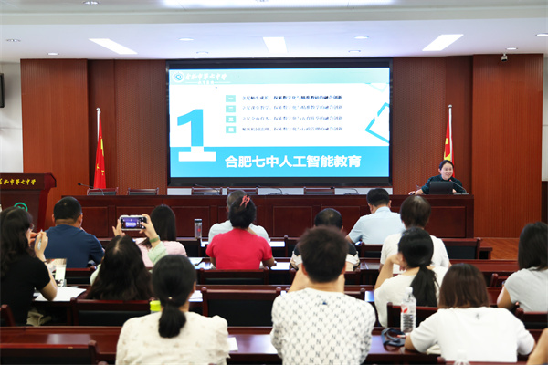 探索育人新模式！合肥七中召开AI赋能教学实践研讨会