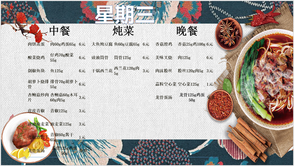 合七美食先知道（本周菜谱）(图5)