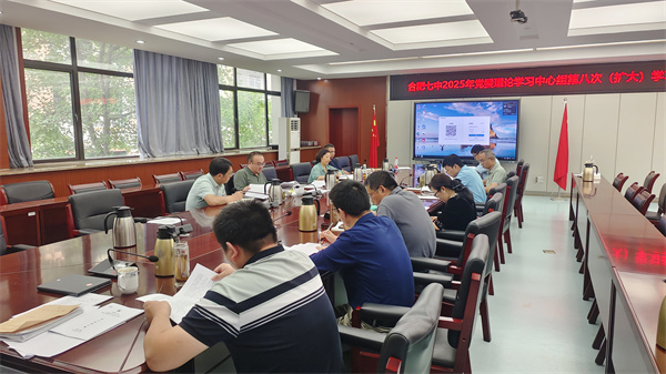 9、19合肥七中2025年党委理论学习中心组第八次（扩大）学习会议.jpg