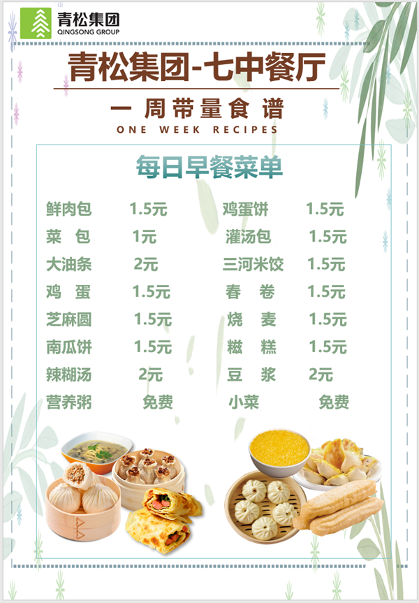 合七美食先知道（本周菜谱）(图8)