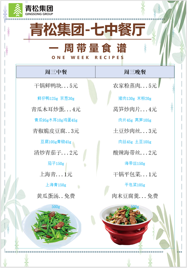 合七美食先知道（本周菜谱）(图11)