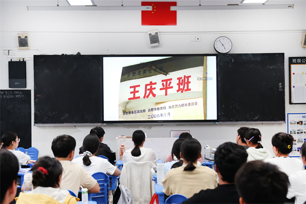 合肥七中“王庆平班”成功举办“学习王庆平烈士精神”主题班会(图5)
