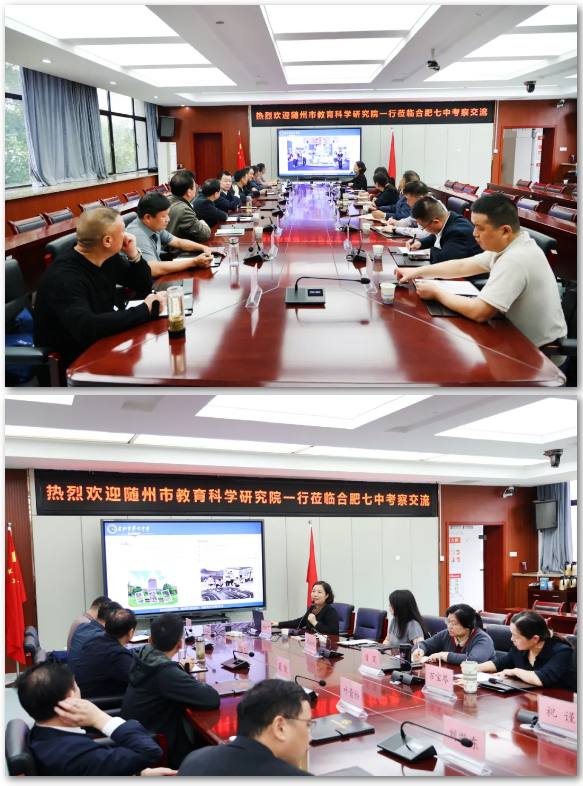 随州市教育代表团莅临合肥七中考察交流(图4) 随州市教育代表团莅临合肥七中考察交流(图4)