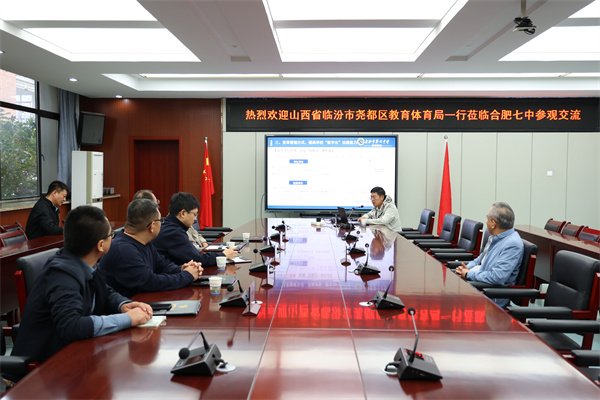山西临汾教育代表团莅临合肥七中考察交流(图3)