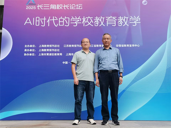 合肥七中校长梁昌波赴沪参加2025年长三角校长论坛(图2)