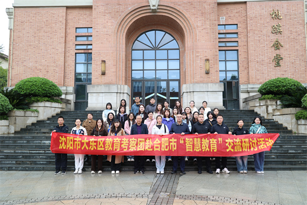 沈阳市大东区教育局莅临合肥七中考察交流(图1)