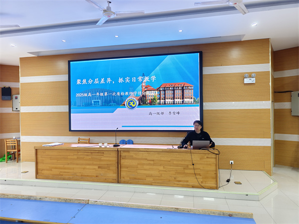 合肥七中高一年级召开学情分析会(图2)