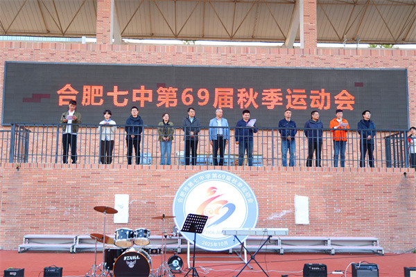 燃动青春,跃向未来!合肥七中第69届田径运动会高能回顾!(图1) 燃动青春,跃向未来!合肥七中第69届田径运动会高能回顾!(图1)