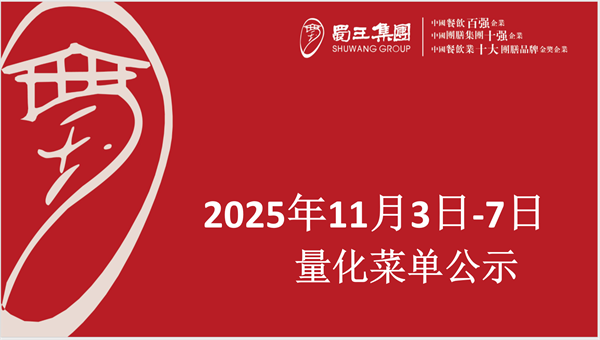 合七美食先知道（本周菜谱）(图1)