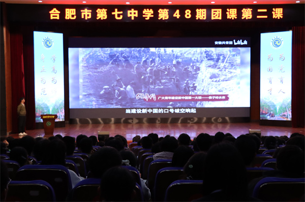 合肥七中第48期团校第二讲开课(图1) 合肥七中第48期团校第二讲开课(图1)