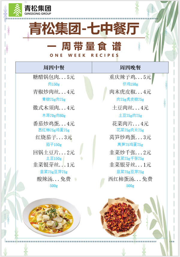 合七美食先知道（本周菜谱）(图12)