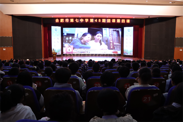 合肥七中第48期团校第四课.png