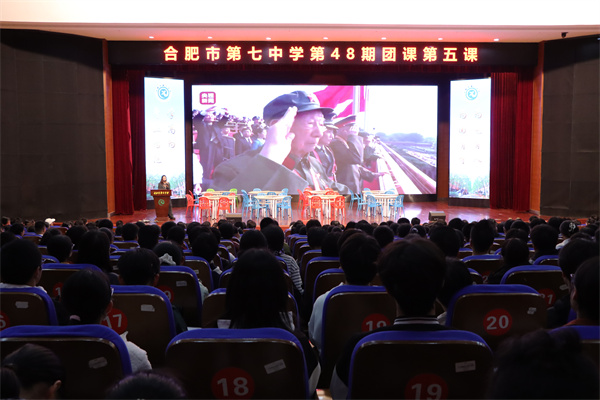 合肥七中第48期团校第五课开课(图1)