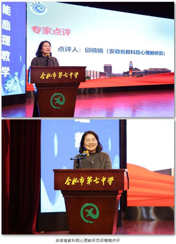 2025年合肥市—无锡市“AI赋能心理教学”展评联合教研活动在合肥七中举办(图10)