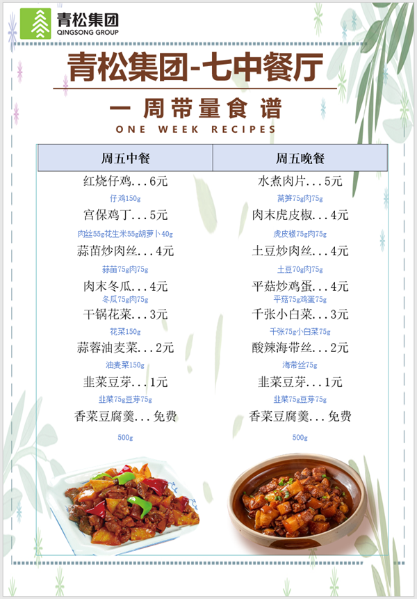 合七美食先知道（本周菜谱）(图12)