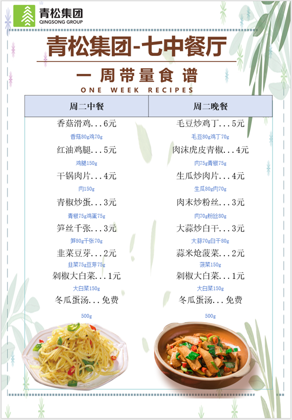 合七美食先知道（本周菜谱）(图9)