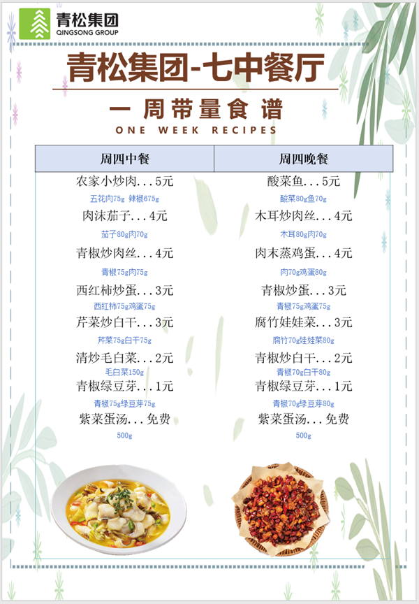 合七美食先知道（本周菜谱）(图11)